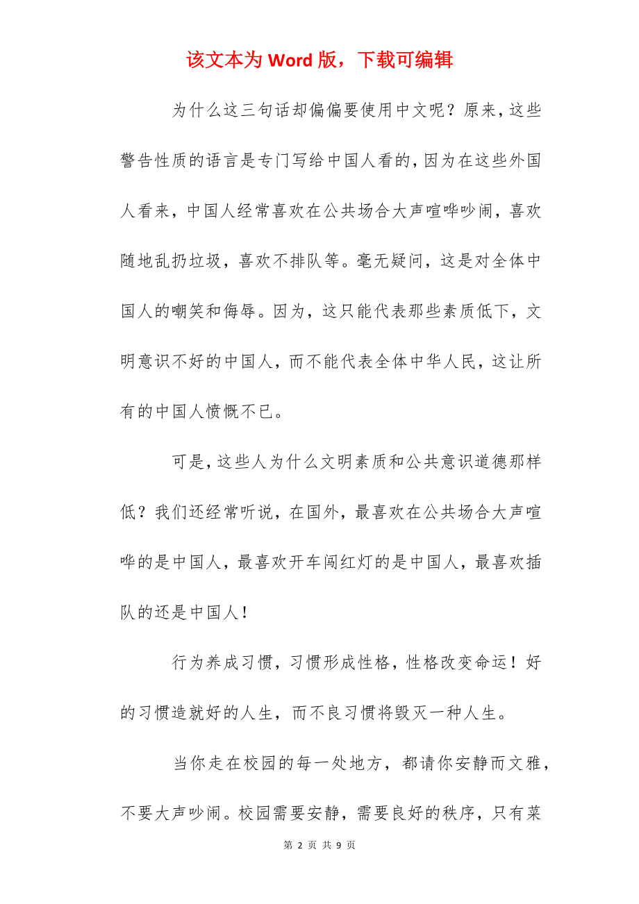 养成教育演讲稿：养成良好习惯从小事做起.docx_第2页