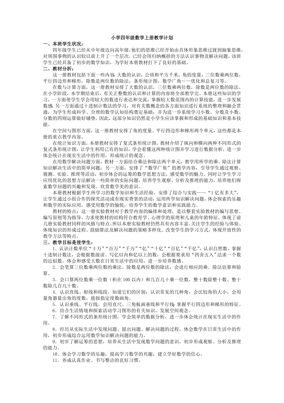 高中初中小学数学新学期教学计划4-(4).doc_第1页