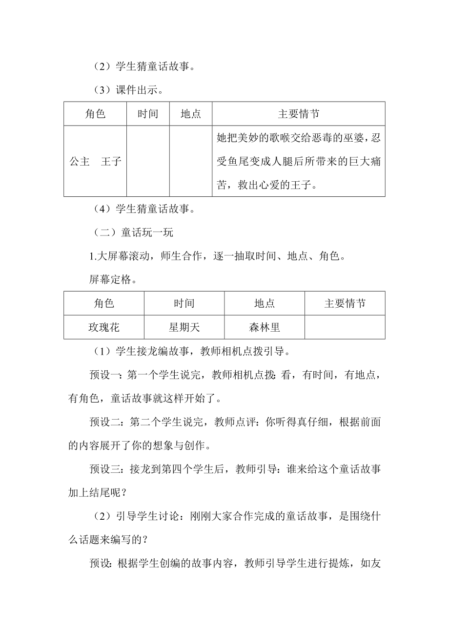 部编三上语文《我来编童话》公开课教案教学设计【一等奖】.docx_第2页