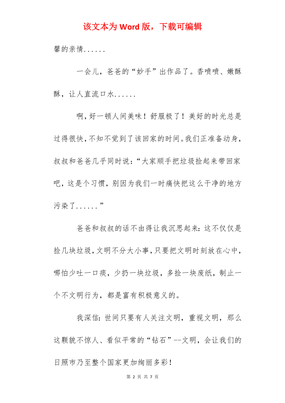 文明伴我行征文：简单的文明.docx_第2页