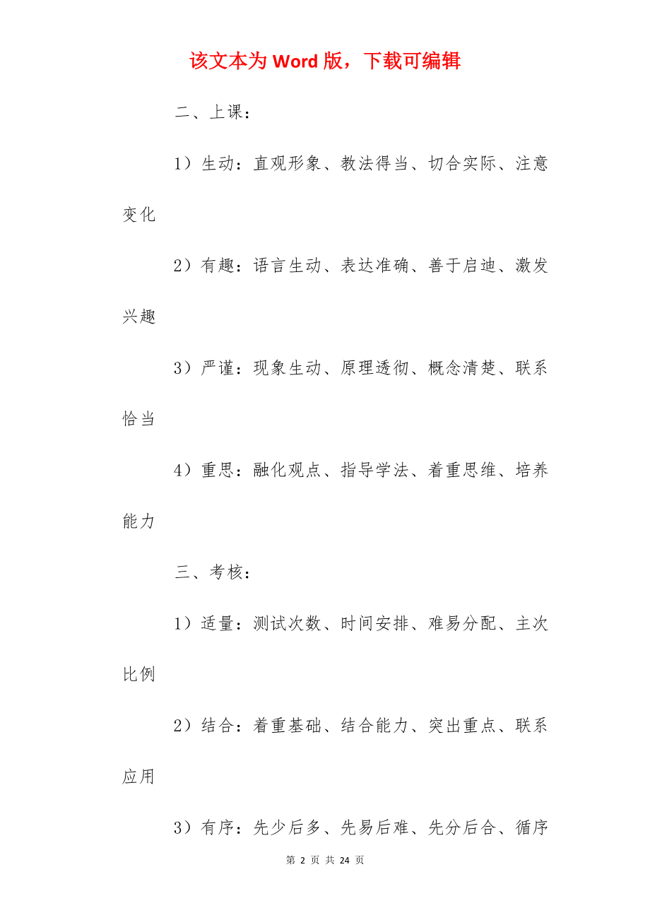 达立中学生物学科教学规范.docx_第2页