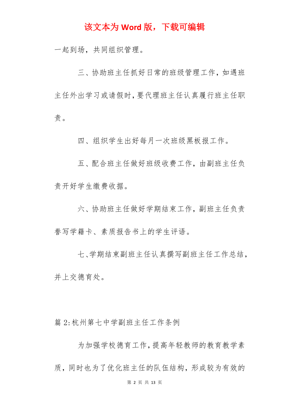 实小副班主任工作职责.docx_第2页