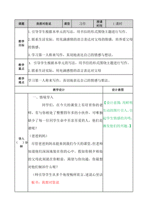 部编统编五上语文习作：我想对您说-公开课教案.docx