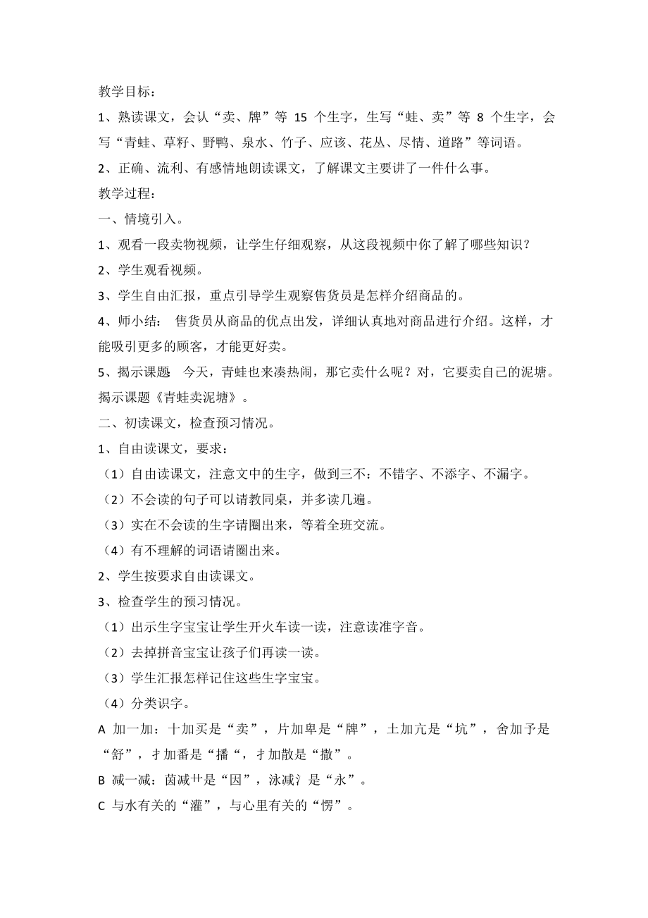 部编统编二下语文（教案2）青蛙卖泥塘公开课课件教案.doc_第2页