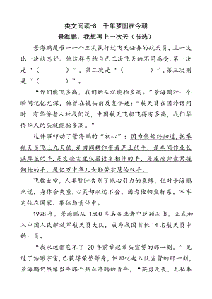 部编统编四下语文类文阅读-8-千年梦圆在今朝公开课教案课件公开课教案课件公开课教案课件.doc