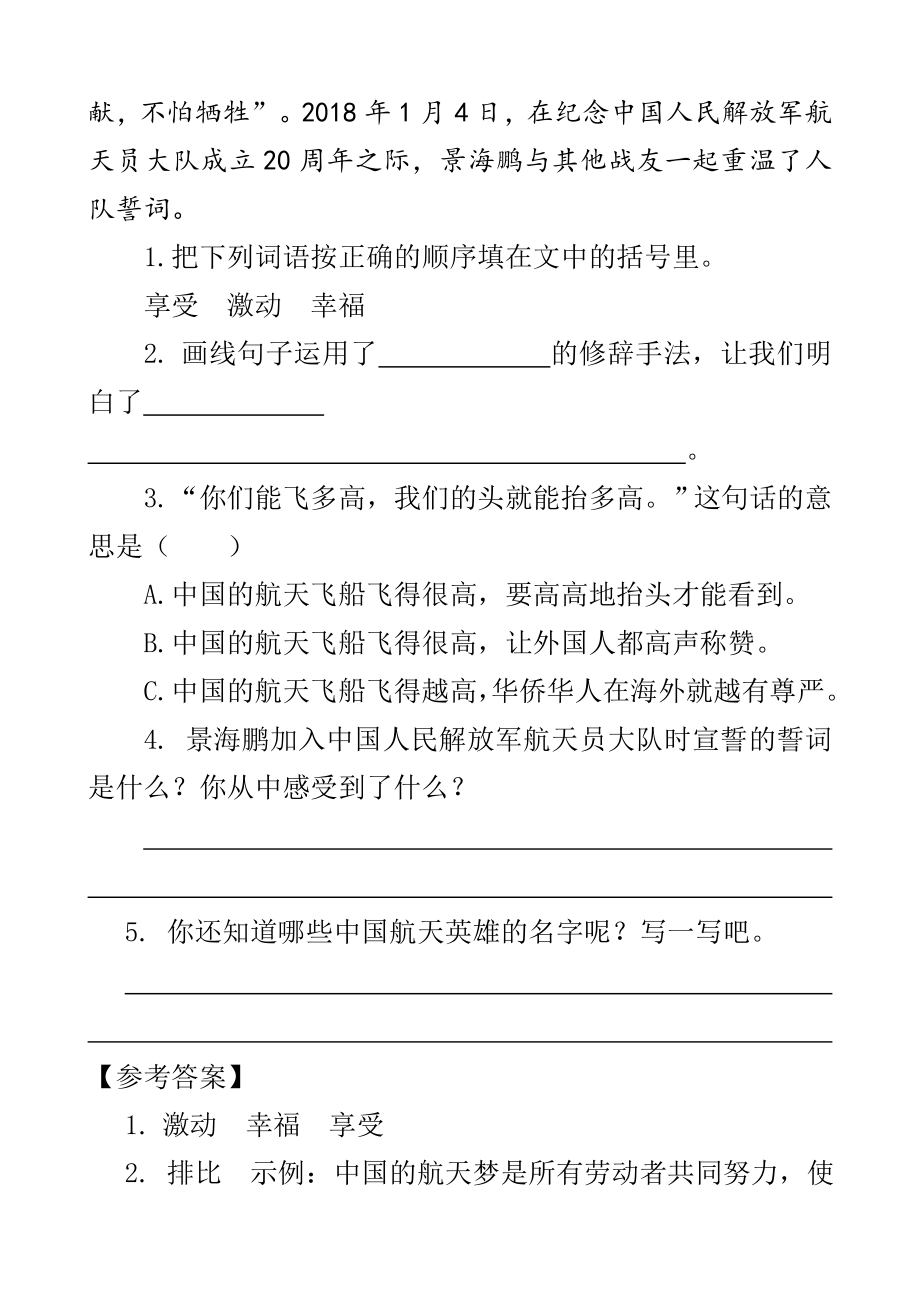 部编统编四下语文类文阅读-8-千年梦圆在今朝公开课教案课件公开课教案课件公开课教案课件.doc_第2页