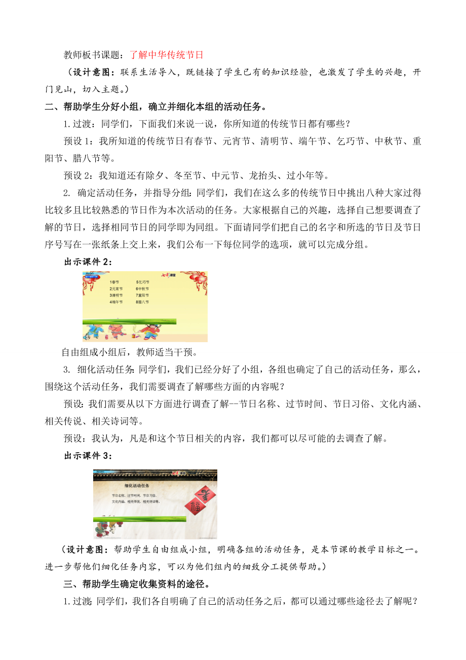 部编统编三下语文综合性学习：中华传统节日-名师教学设计公开课教案课件公开课教案课件公开课教案课件.doc_第2页