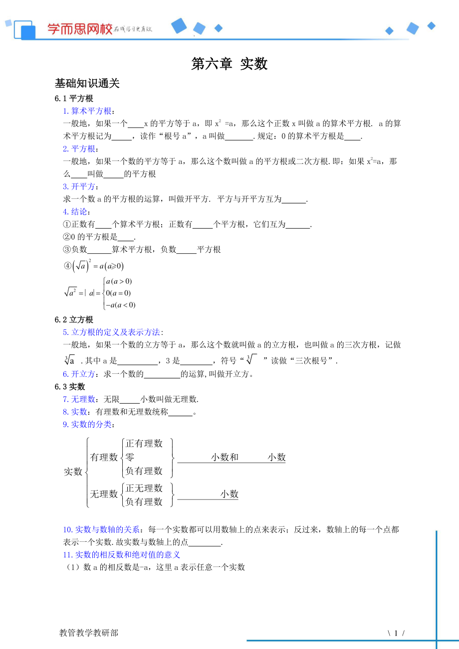 初中数学专题初数专题资料 第6章 实数.pdf_第1页