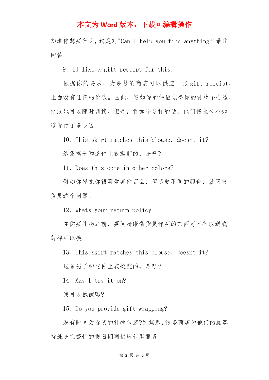 关于购物的优美句子.docx_第2页