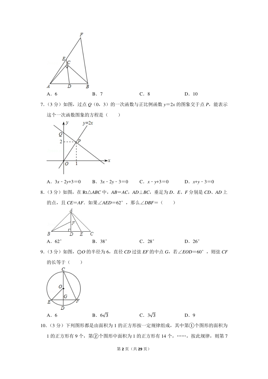 初中数学专题各地模拟试卷中考真题 年陕西省西安市莲湖区中考数学二模试卷.pdf_第2页