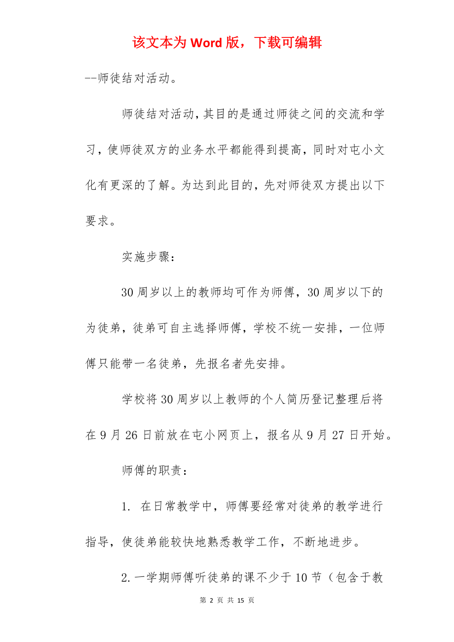 康顺路小学青蓝工程师徒结对工作实施方案.docx_第2页