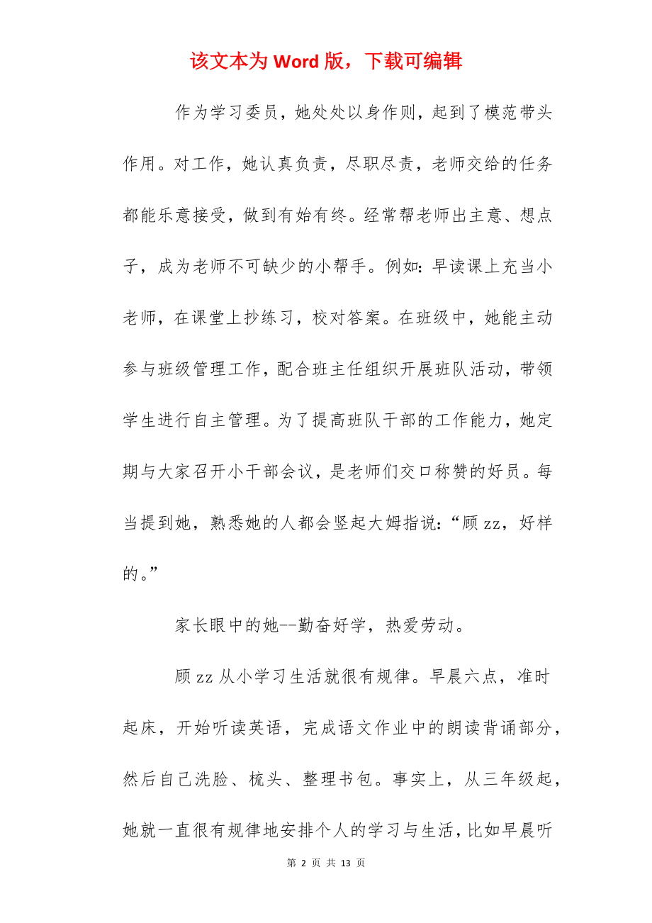 十佳少先队员顾某先进事迹.docx_第2页