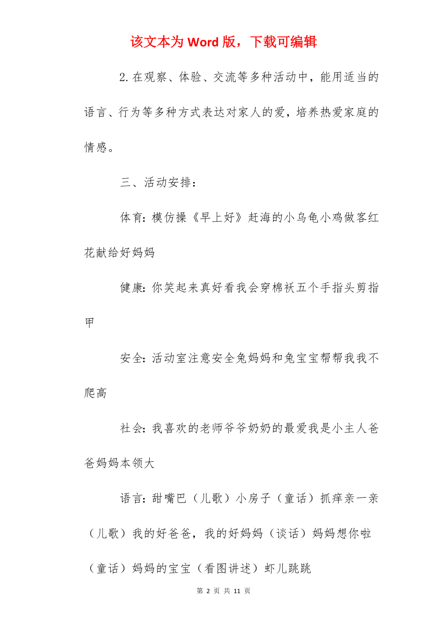 幼儿园小班主题活动设计：我爱我家.docx_第2页