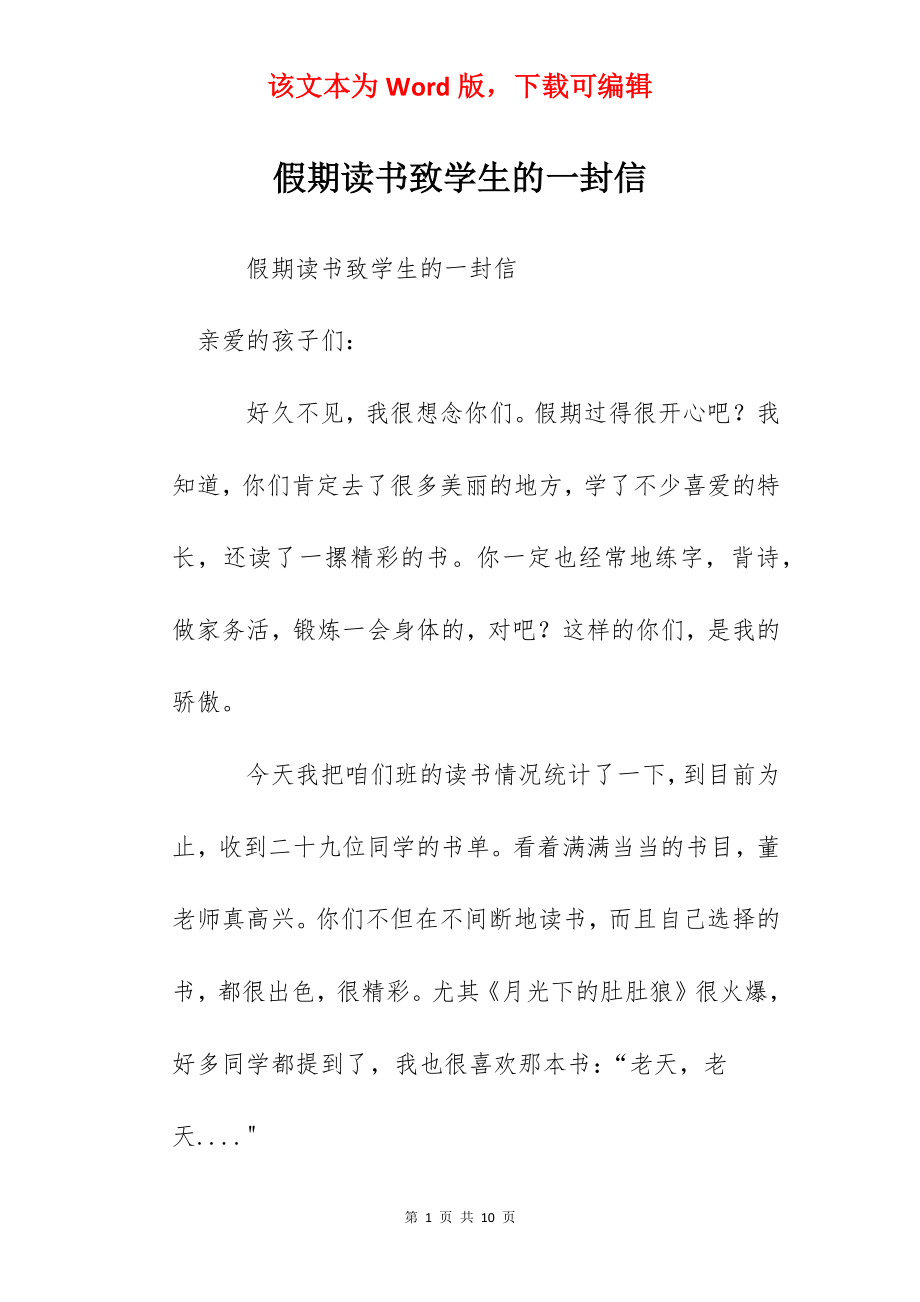 假期读书致学生的一封信.docx_第1页