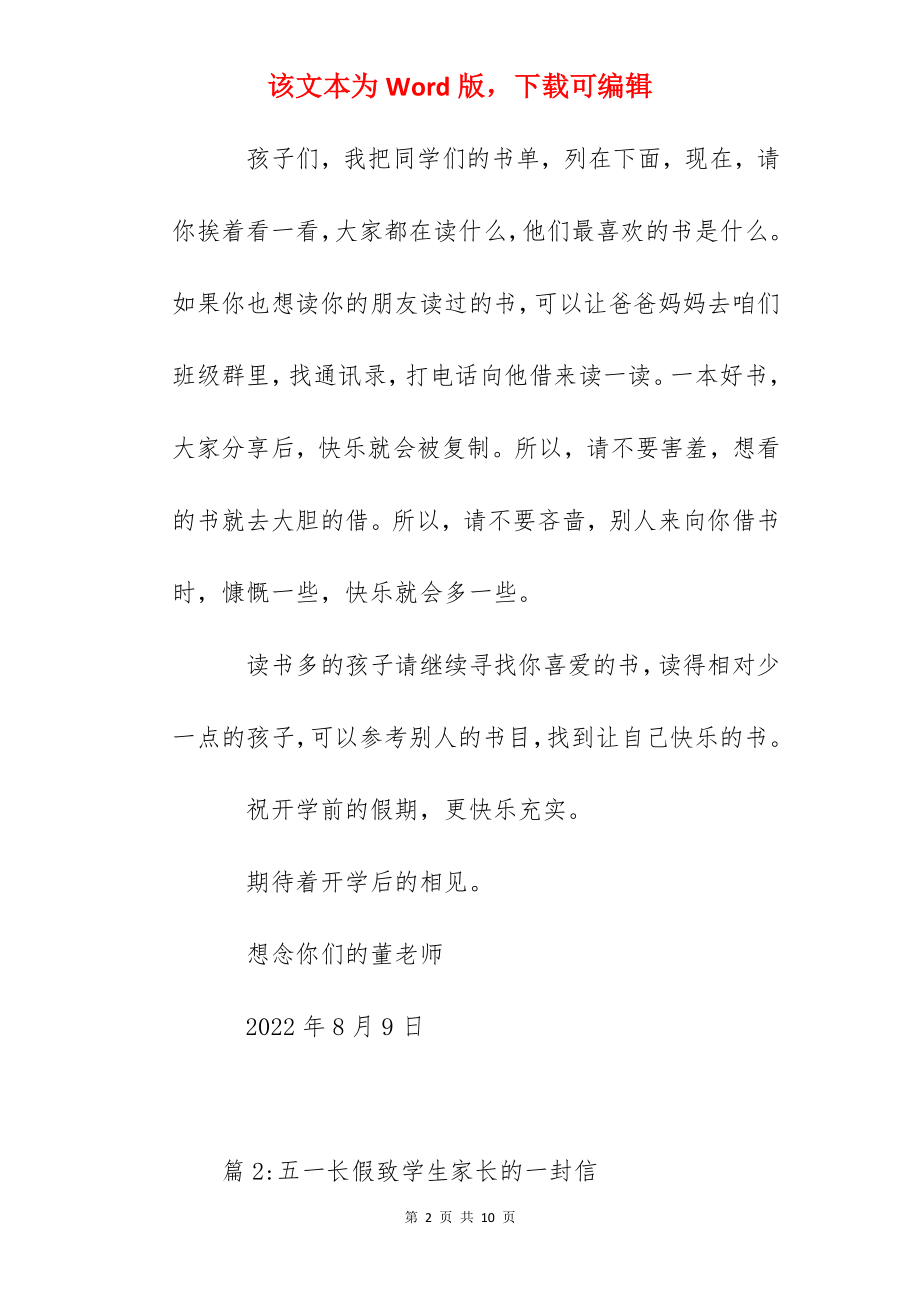 假期读书致学生的一封信.docx_第2页