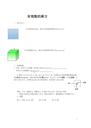 初中数学题库试题考试试卷 有理数乘方的运算.doc