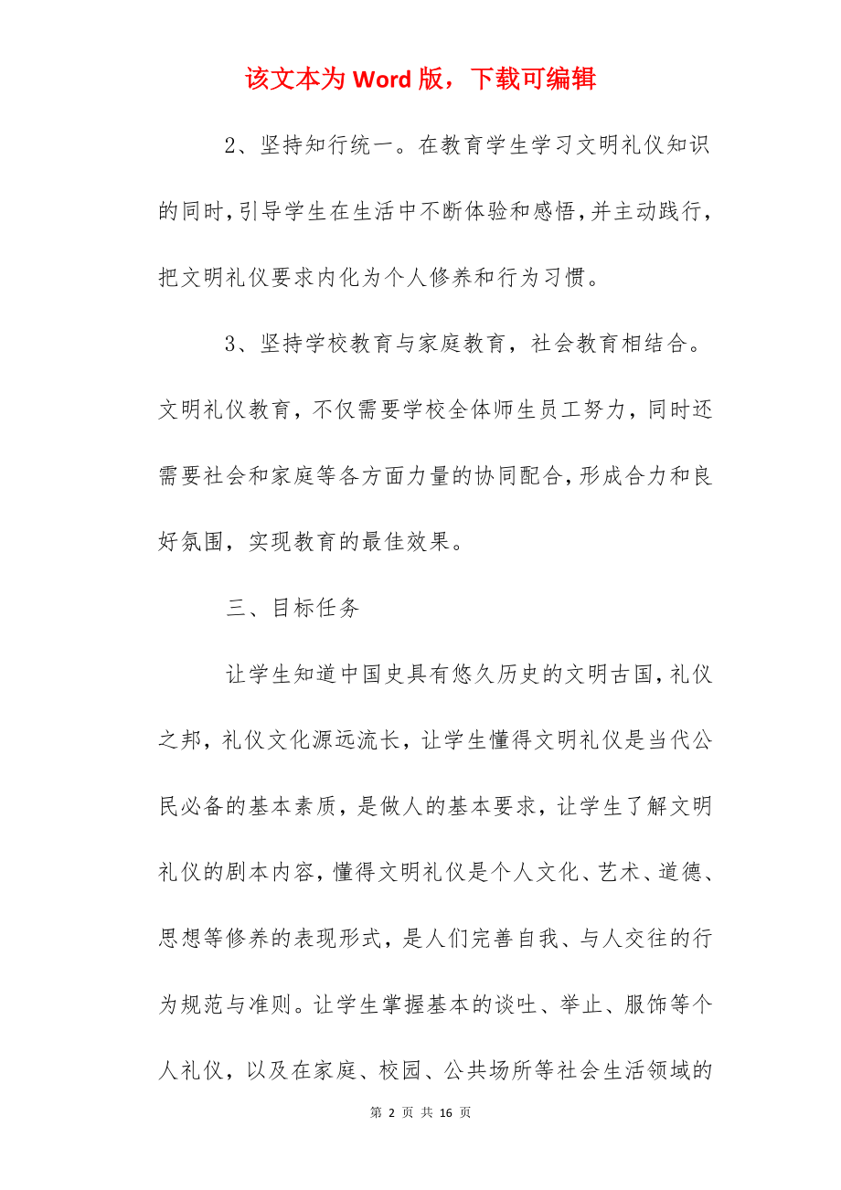 实验小学文明礼仪教育养成示范条例.docx_第2页