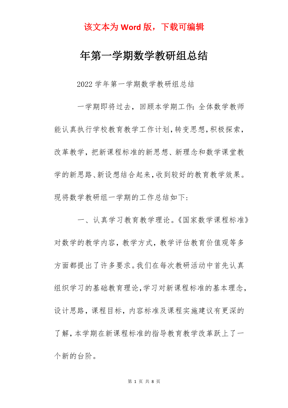 年第一学期数学教研组总结.docx_第1页