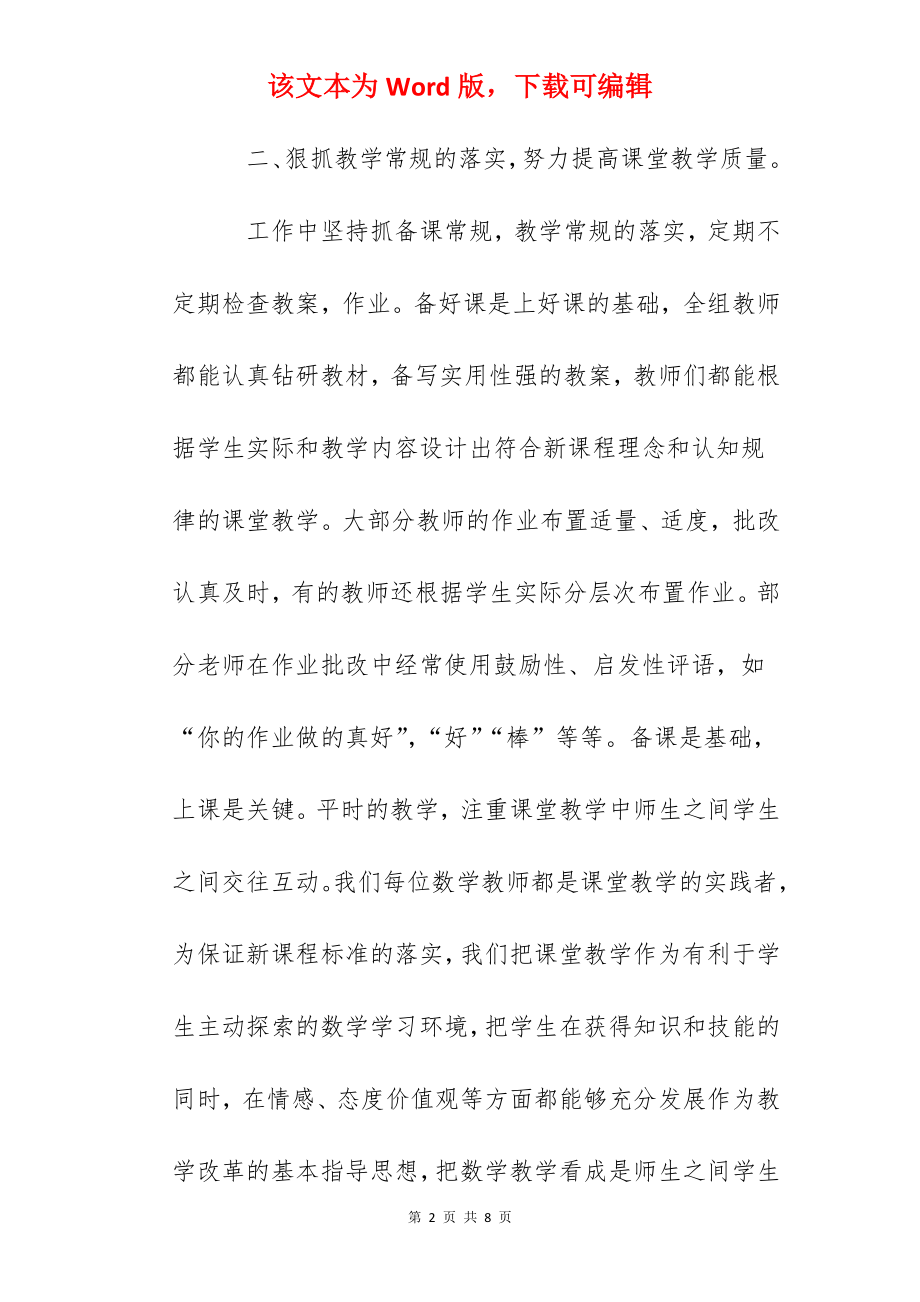 年第一学期数学教研组总结.docx_第2页