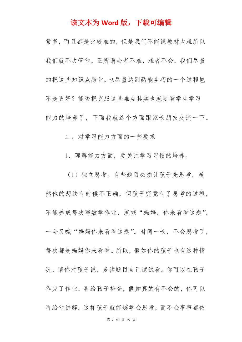 春五年级一班家长会发言稿材料.docx_第2页