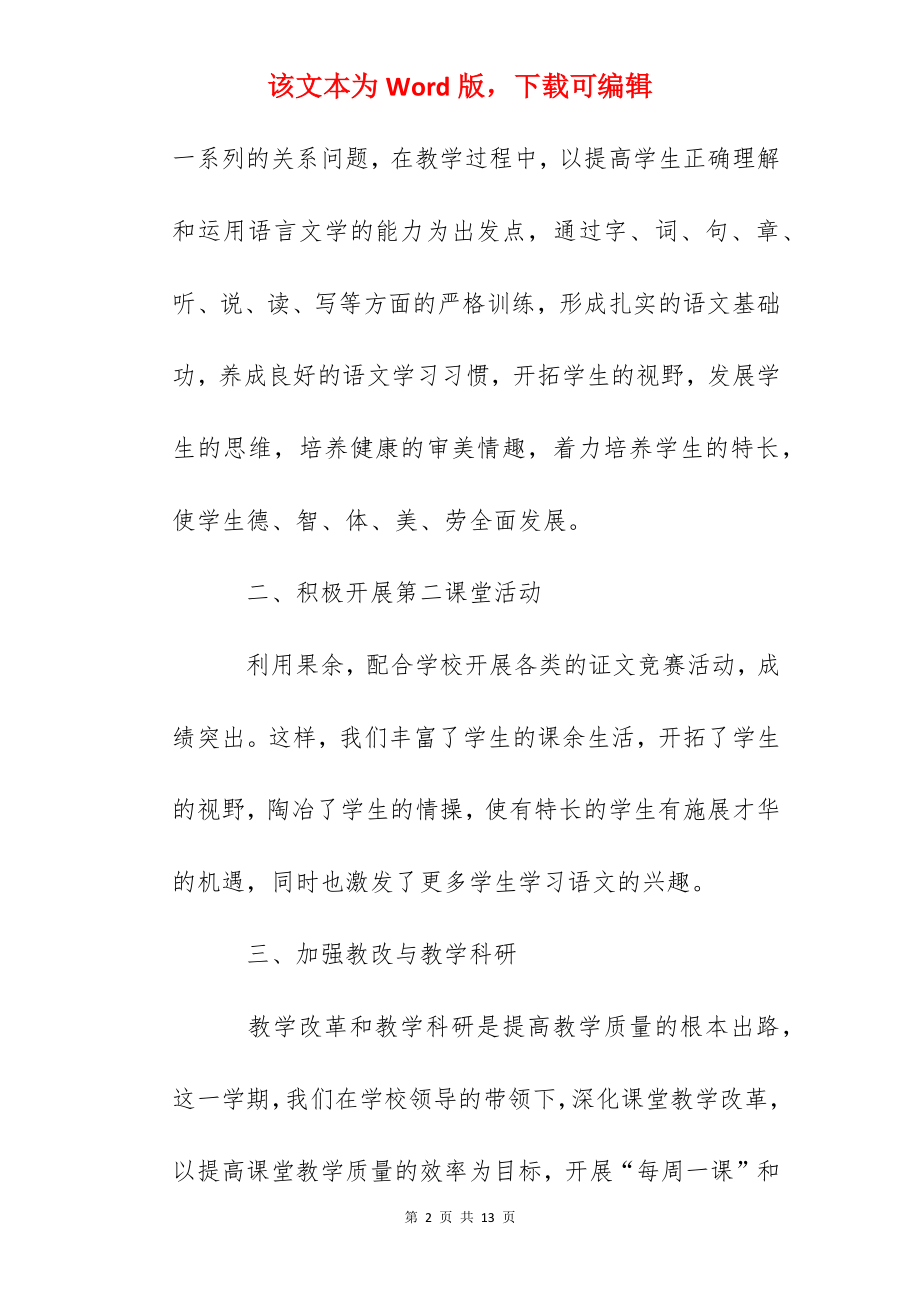 狮山中学语文教研总结.docx_第2页