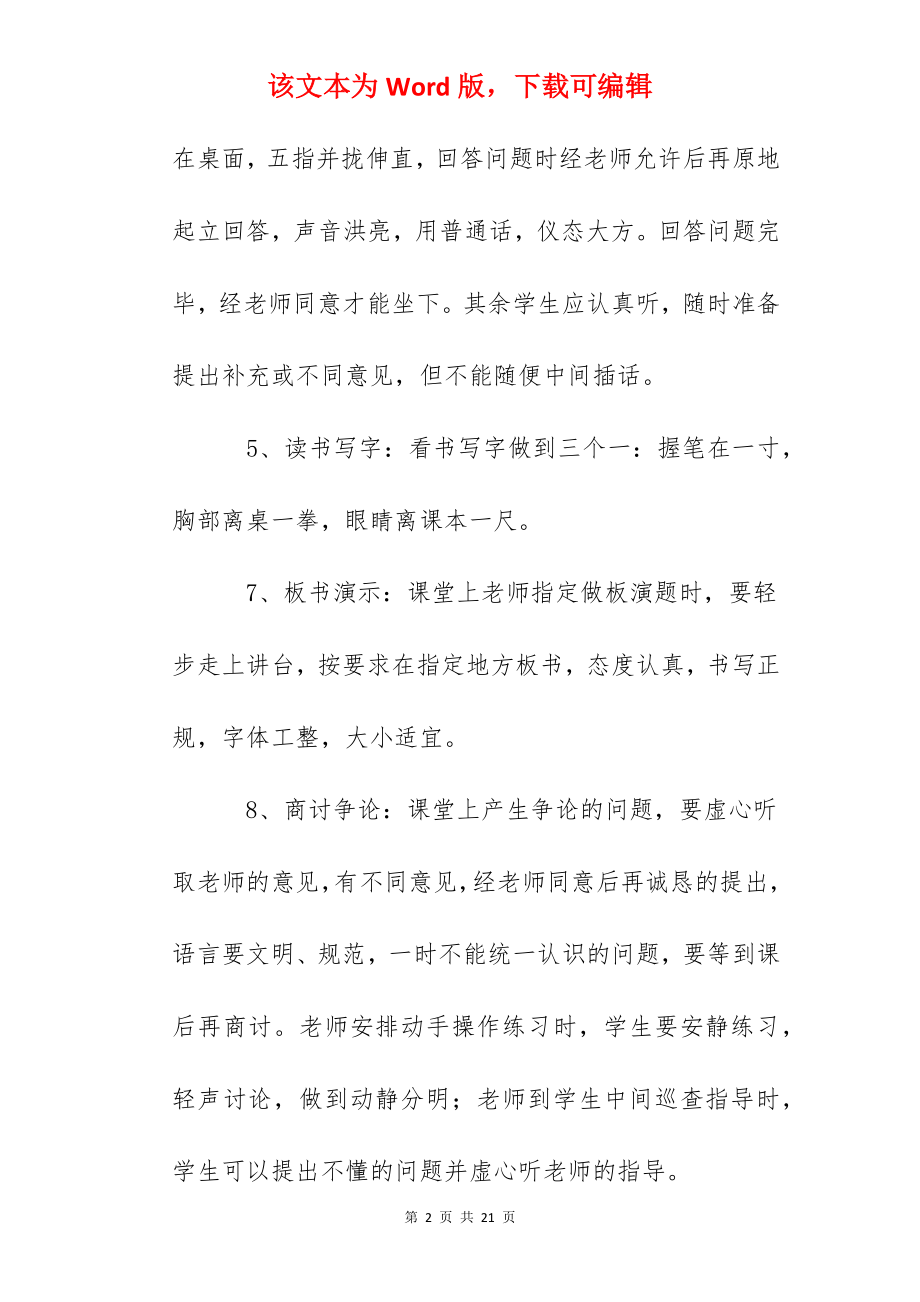 东方小学学生常规要求.docx_第2页