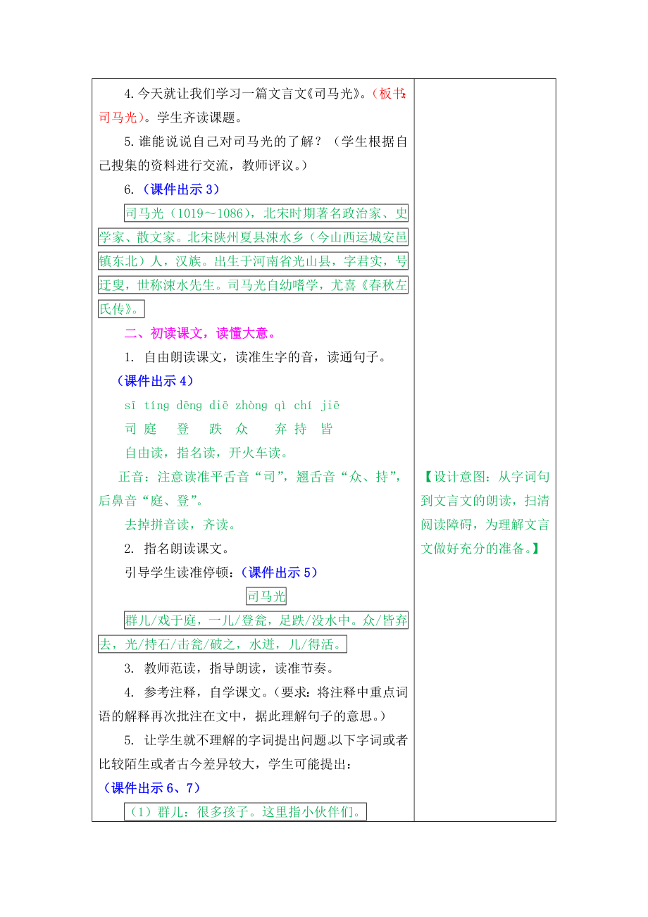 部编统编三上语文24-司马光教案课件.docx_第2页