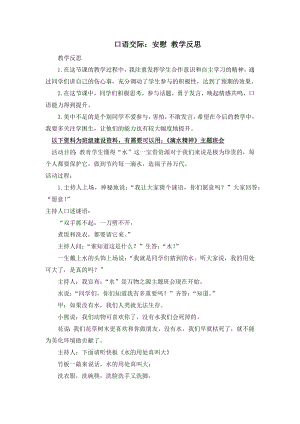 部编统编四上语文口语交际：安慰-教学反思2公开课教案课件课时作业课时训练.docx