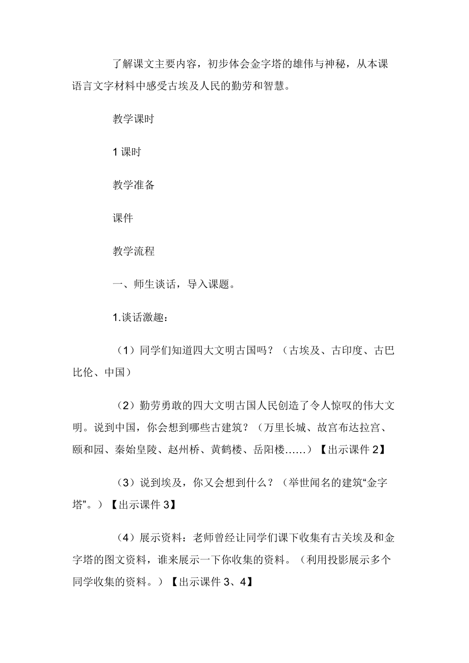 金字塔公开课教学设计(部编本五年级下册).docx_第2页