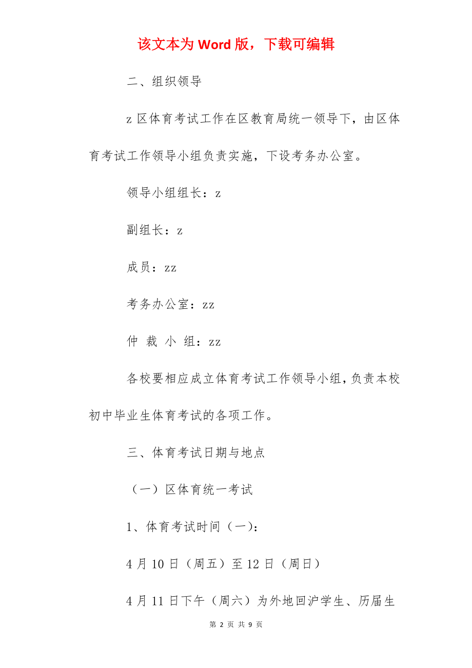 区初中毕业升学体育考试工作实施方案.docx_第2页