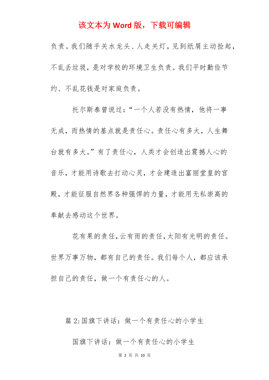 国旗下讲话：做一个有责任心的人.docx_第2页