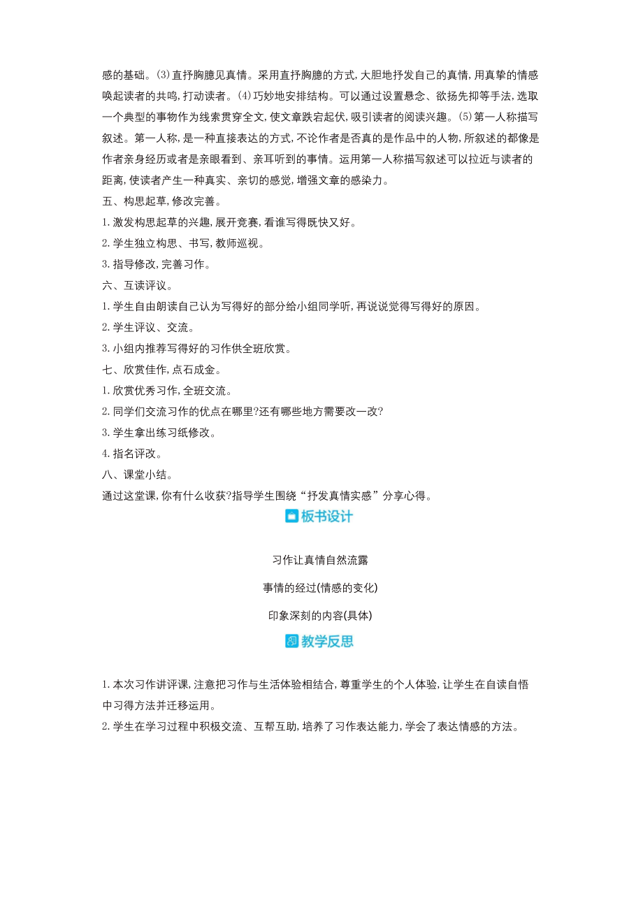 部编版六年级语文下册-第三单元-习作--优质教案.docx_第2页