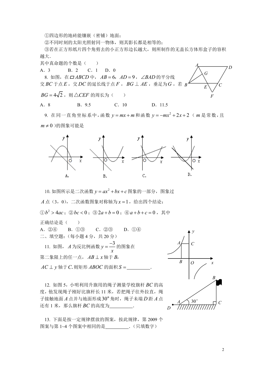 初中数学题库试题考试试卷 川师实验初2011级初三周考试题.7doc.doc_第2页