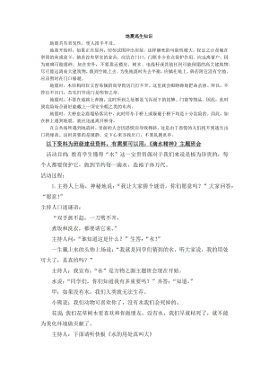 部编统编四上语文地震逃生知识公开课教案课件课时作业课时训练.docx