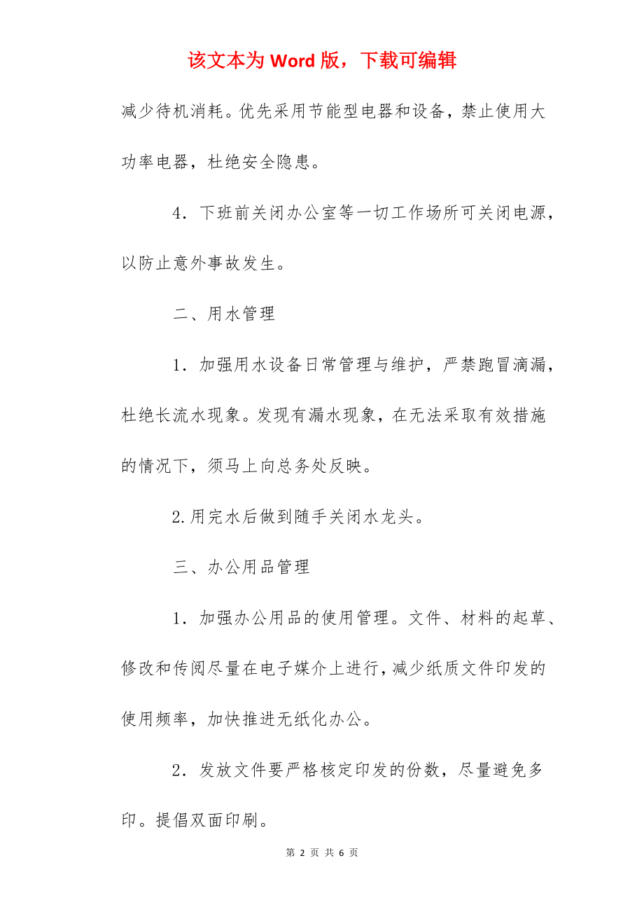 兴宇中学办公室节能安全管理制度.docx_第2页