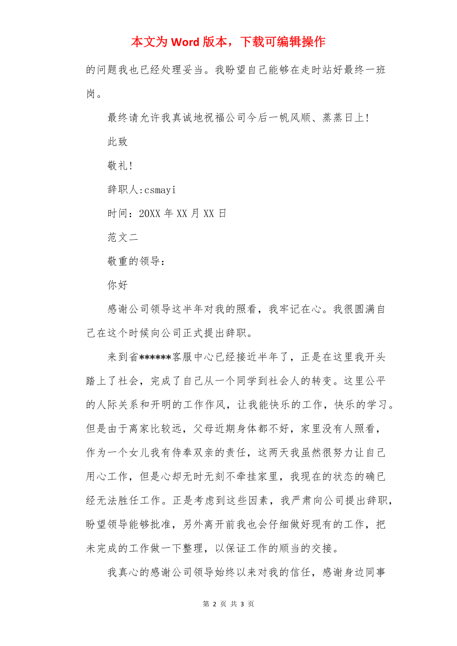 精选售后人员辞职申请书范文.docx_第2页