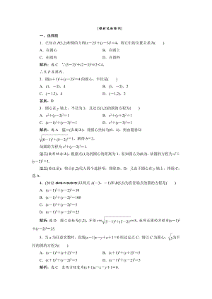 高中数学必修二第1部分---第四章---4.1---4.1.1---课时达标检测公开课教案课件课时训.doc