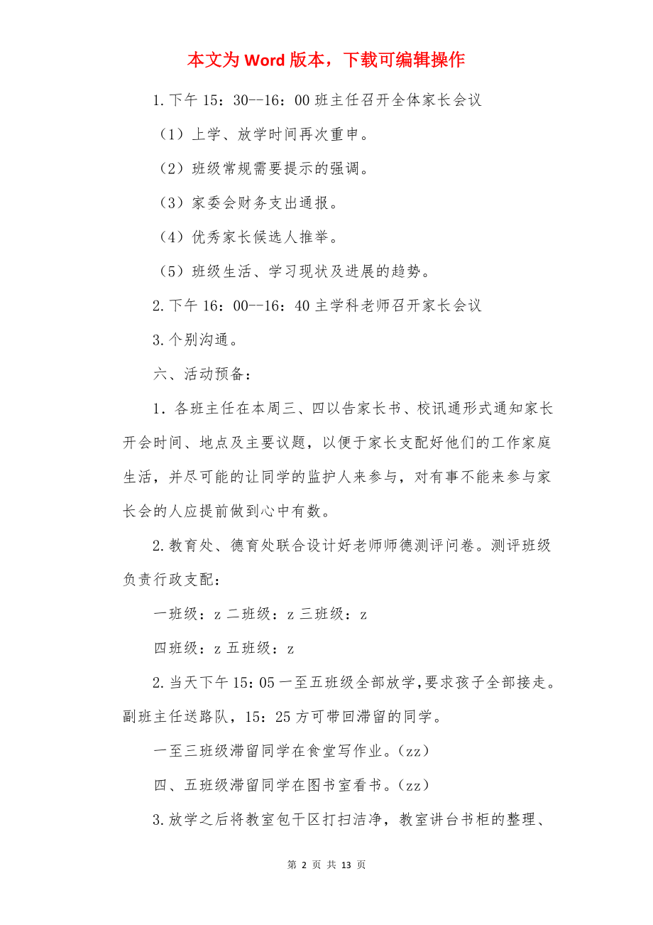 顺恒实小春季家长会活动方案.docx_第2页