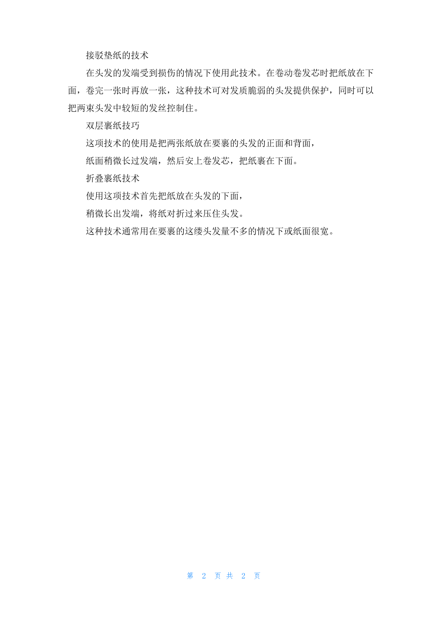 美发烫染技术.pdf_第2页