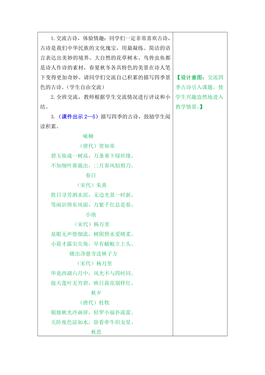 部编统编三上语文4-古诗三首公开课教案课件.docx_第2页
