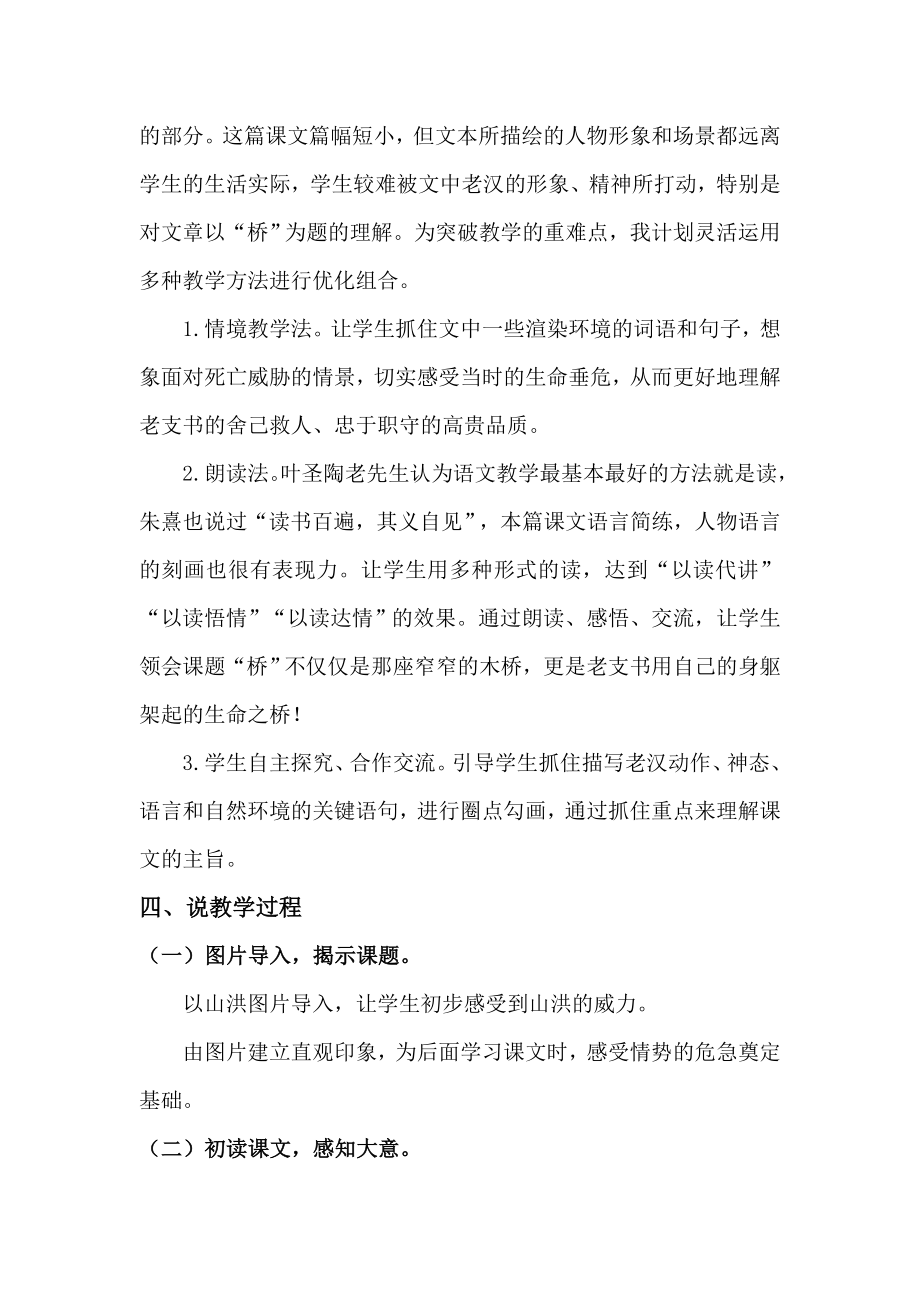 部编统编六上语文12-桥-说课稿公开课教案.doc_第2页