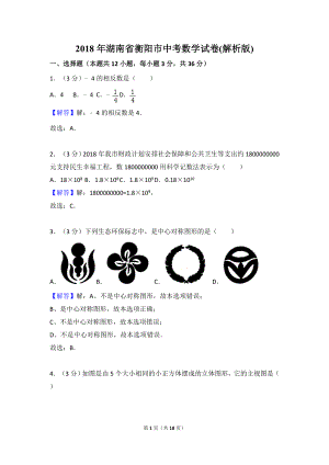 初中数学专题中考题试卷 衡阳市中考数学试卷含答案解析.doc