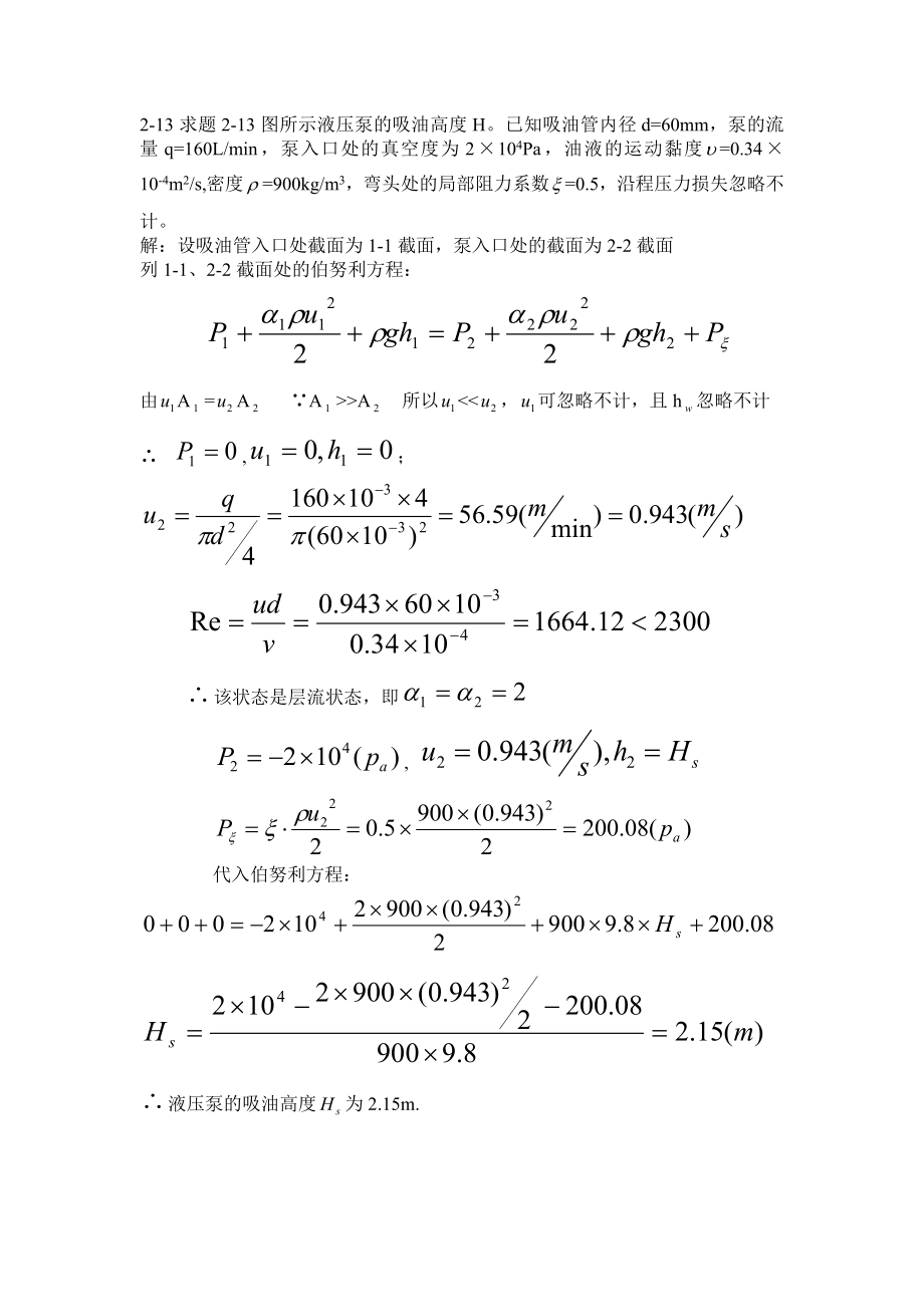 液气压传动课后-作业答案.doc_第2页