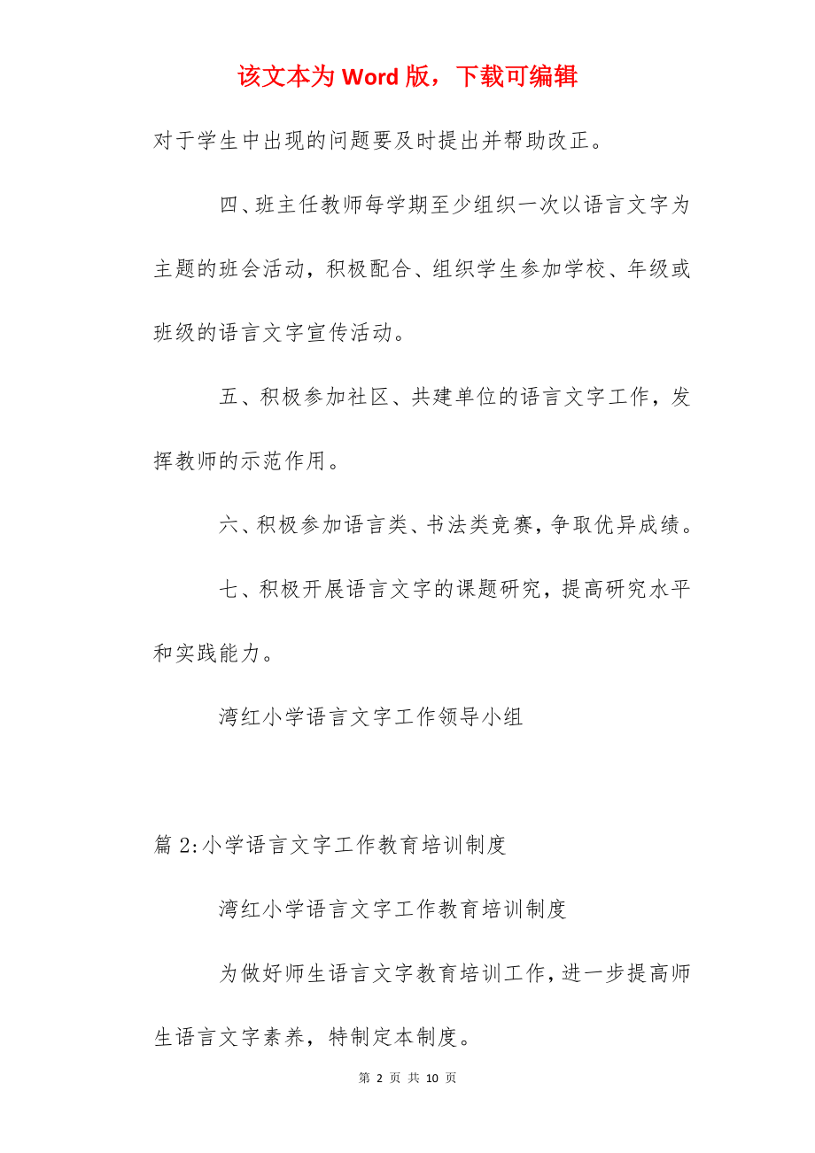 小学语言文字工作教师管理制度.docx_第2页