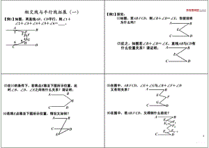 初中数学专题 初一录播课讲义知识梳理下册 03相交线与平行线拓展（）北师.pdf