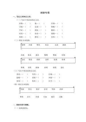 部编统编二下语文词语专项复习练习.doc