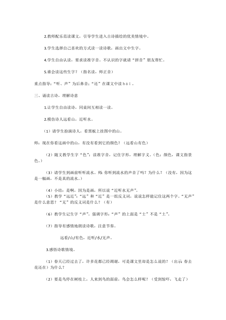 部编统编一上语文识字6--画公开课教案课件公开课教案课件.docx_第2页