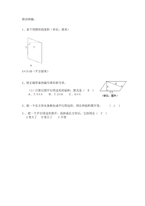 错题公开课教案教学设计课件案例试卷.doc