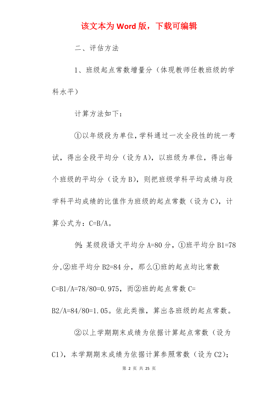 澳城学校小学部教学质量综合评估方案.docx_第2页