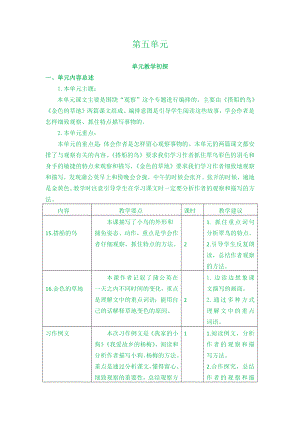 部编统编三上语文第五单元教学初探公开课教案课件课时作业课时训练.docx